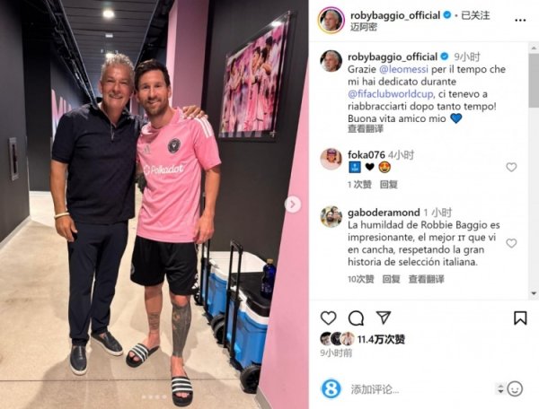 Baggio posted a photo with Messi on social media: Thank you for taking the time to see me, I wish you a happy life💙