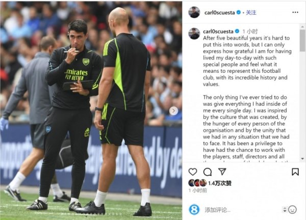 Arsenal assistant coach Questa posted a goodbye to social media, it is reported that he will coach Parma