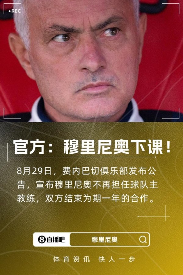 A big sudden incident! Fenerbahce official: Mourinho is dismissed! The team missed the Champions League