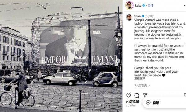 Kaka mourns Armani: Not only a fashion icon, but also my true friend