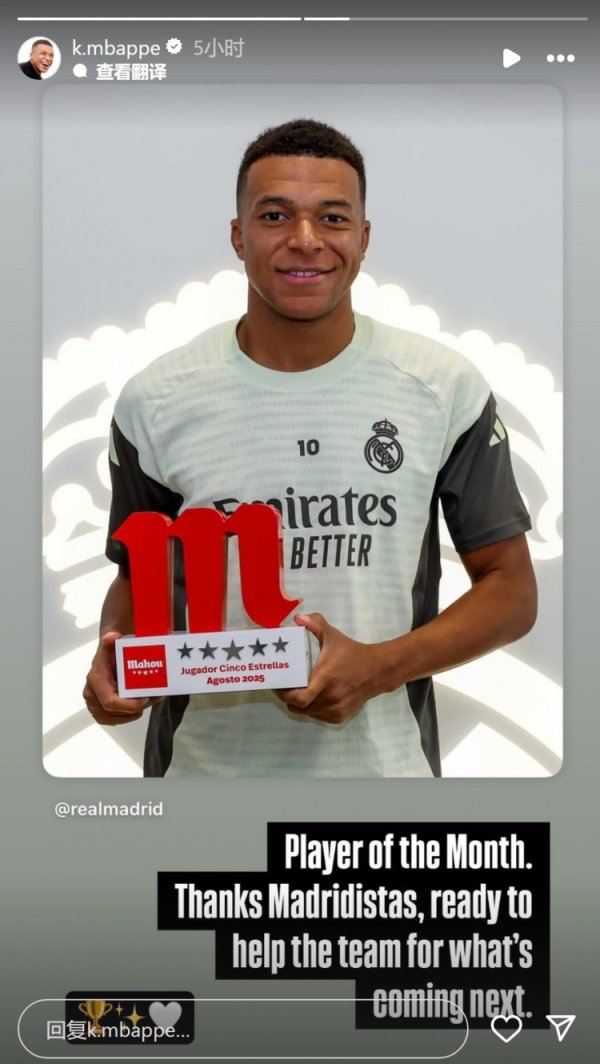 Mbappe shows the best trophy in August: Thanks to Real Madrid fans, I am ready to continue to help the team