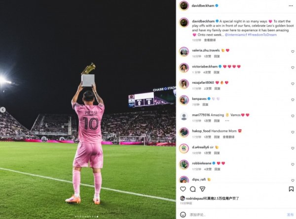 Beckham shared a photo of Messi holding the Golden Boot Award: Opening the playoffs with a victory, congratulations to Messi for winning the Golden Boot